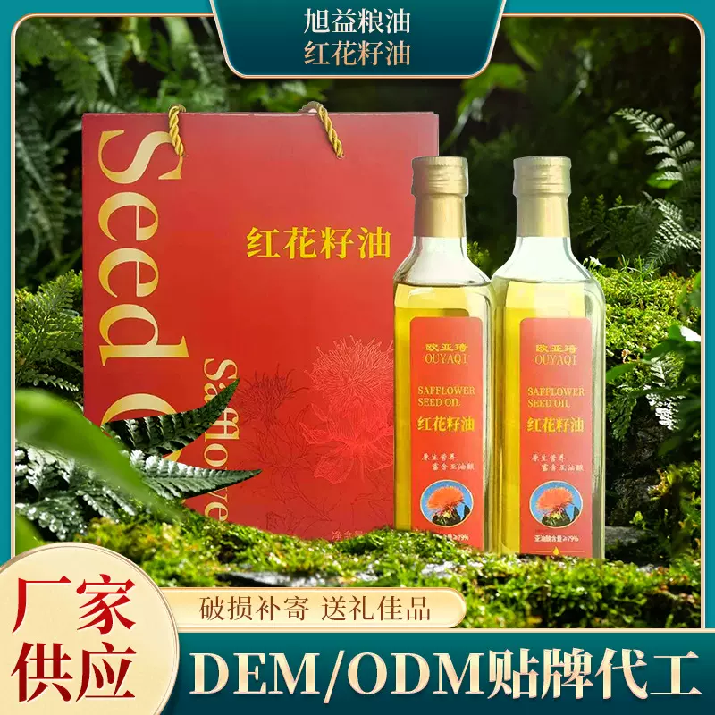 厂家批发红花籽油家用食用油500ml*2纯红花籽油礼盒物理压榨油