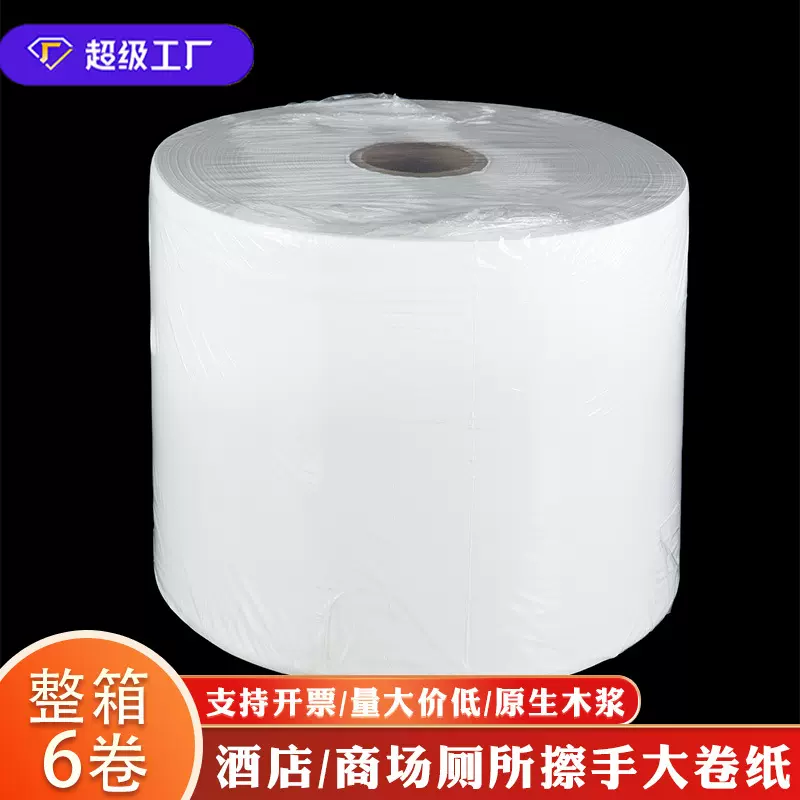 卷筒擦手纸酒店商场写字楼卫生间擦手纸自动感应拉杆式大卷擦手纸