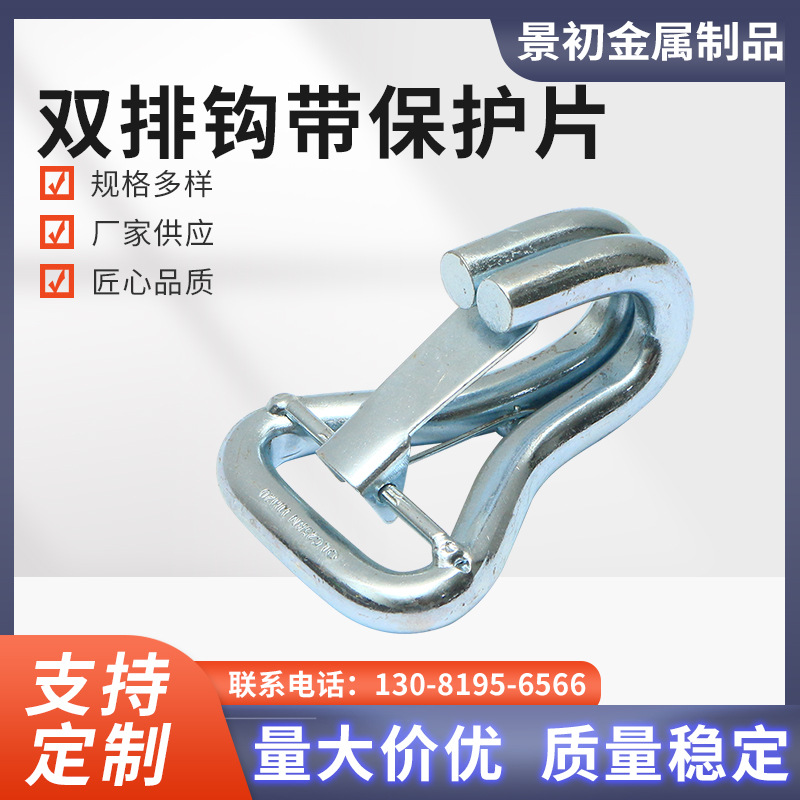 带舌片双J钩 拉紧器用双J钩 保险双排钩 捆绑带钩子厂家供货
