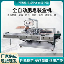 厂家供应适用于多种肥皂多种规格的纸盒包装机全自动肥皂装盒机