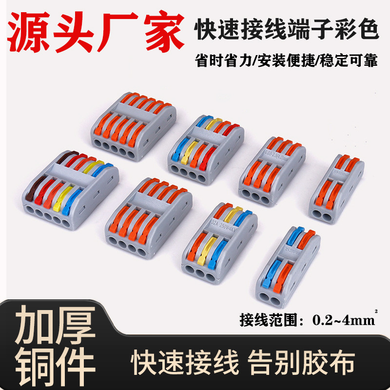 灯具连接器软硬线电线接头按压式对接彩色分线器快速接线端子PCT