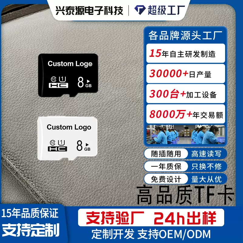 厂家直销 8G内存卡16G相机32G手机128G监控64G TF卡行车记录仪4G