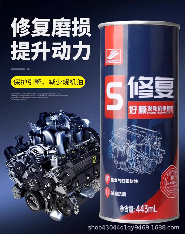 Haoshun Engine Repair Agent Is Powerful in Anti-Wear, Noise Reduction, Anti-Vibration, Restores Sealing Properties, and Relieves Engine Oil Burning and Blue Smoke