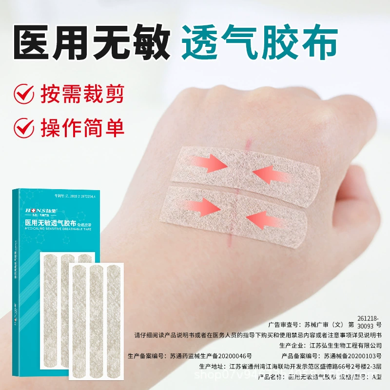 Бесшовная медицинская лента Hongsheng, лента для подтягивания ран, повязка на рану после родов, повязка на рану после операции