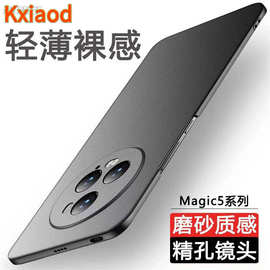 适用荣耀Magic5手机壳Pro新款至臻版超薄磨砂硬壳全包防摔保护套