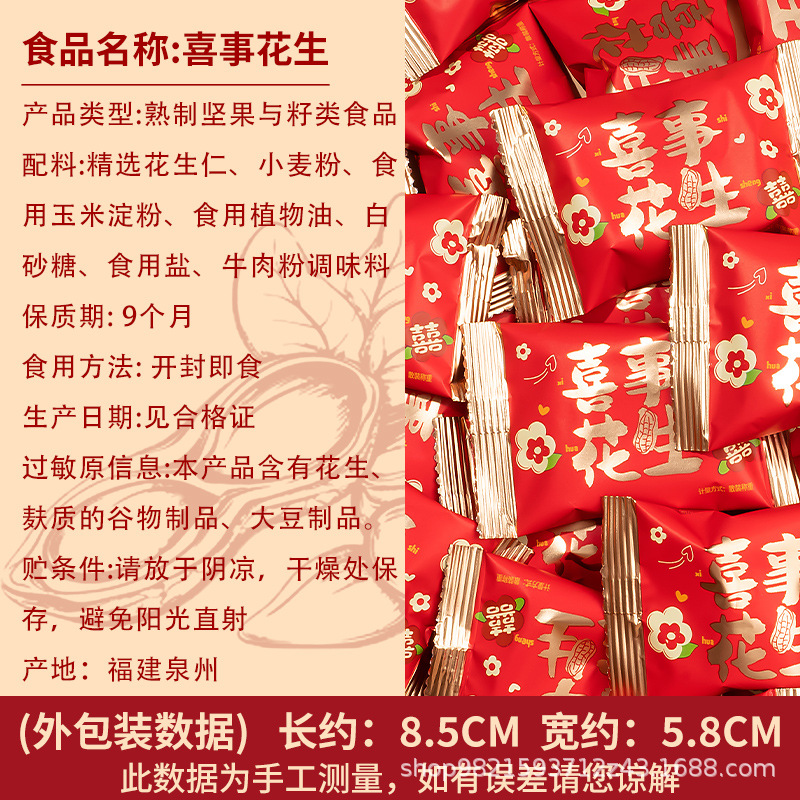喜事花生結婚喜糖堅果休閒零食小吃伴手禮散裝糖果批發追劇出口