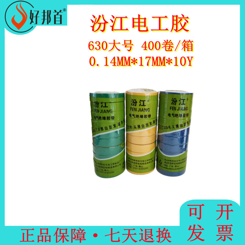 直销汾江电工胶带胶布绝缘防水PVC结束防静电线电气电胶防水绝缘