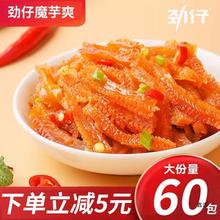 劲仔魔芋爽60包辣条素毛肚办公室即食零食小吃休闲食品湖南产