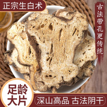 白术中药材无硫足龄有孔正品500克生白术片粉枳实茯苓泡茶泡水喝