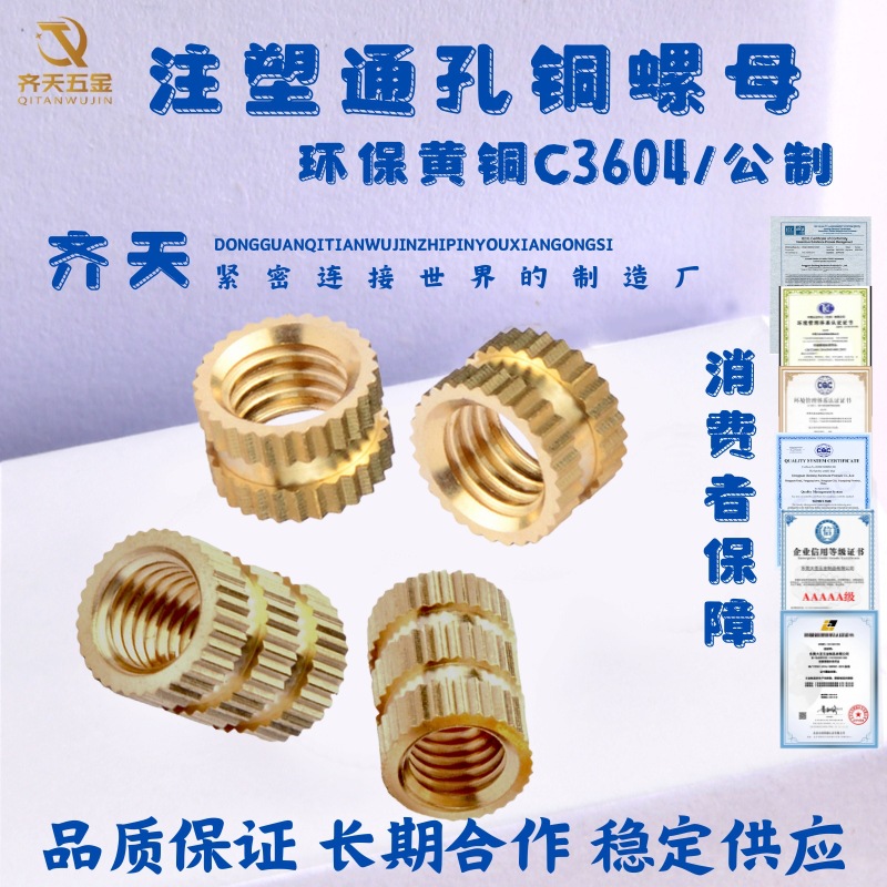 GB通孔注塑铜螺母塑胶预埋紧固嵌件滚花螺母规格齐全厂家现货速发