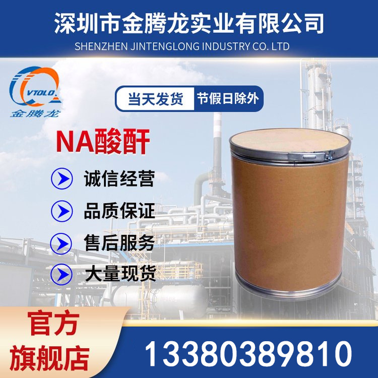 供应厂价供应 NA酸酐 纳迪克酸酐 CAS：826-62-0