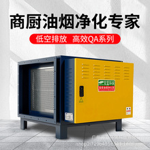 油烟净化器静电餐饮厨房商用宝蓝低空排放证书检测报告广州可安装