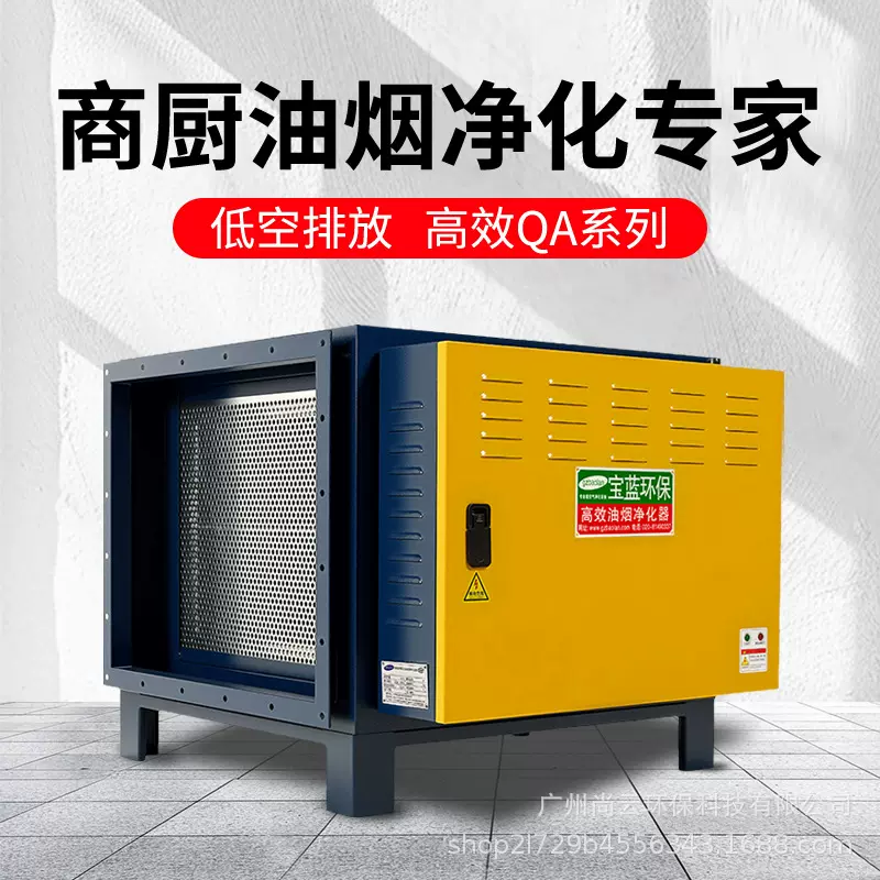 油烟净化器静电餐饮厨房商用宝蓝低空排放证书检测报告广州可安装