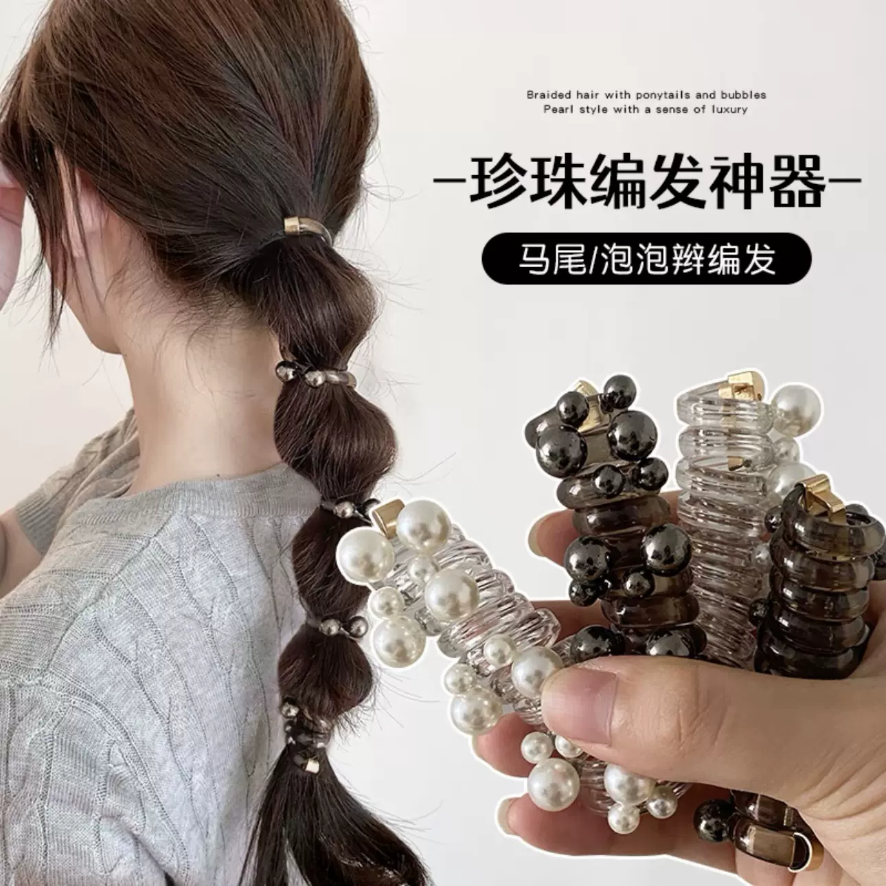 跨境编发电话线发圈珍珠直条编发神器女高马尾泡泡辫发绳头发饰品