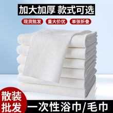 加厚一次性浴巾毛巾散批美容院理发店酒店浴场吸水洗澡巾批发沐浴