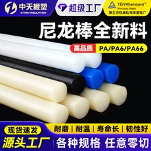 PA66尼龙棒实心圆柱塑料棒材耐磨高温圆棒韧棒20-300mm塑料棒加工