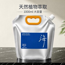 海洋香薰精油补充液室内持久家用高级客厅酒店专用香水香氛补充液