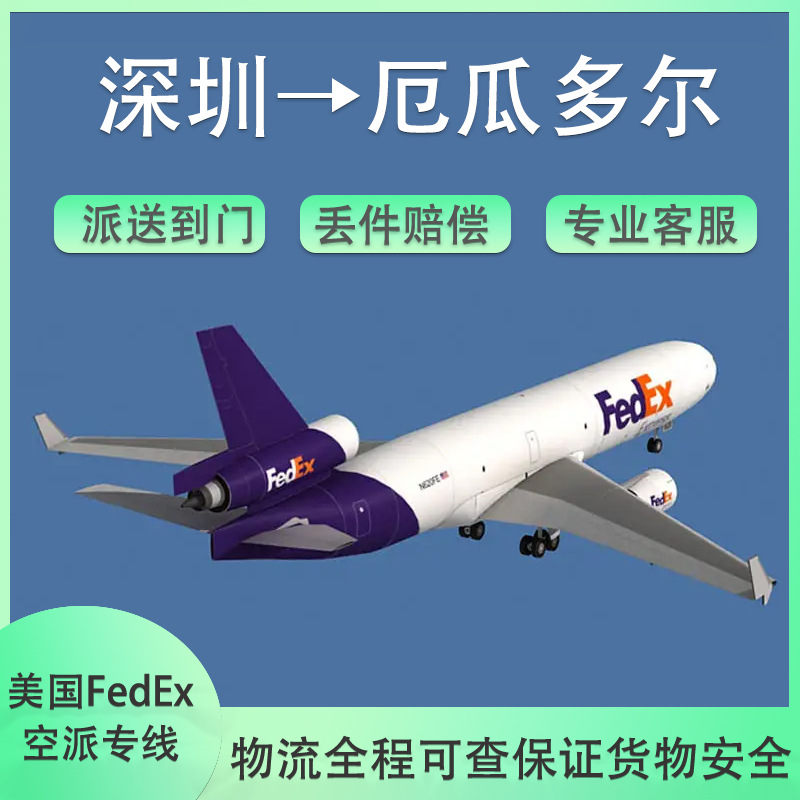 储能箱纯电池深圳到厄瓜多尔FedEx联邦快递含税双清到门DDU专线