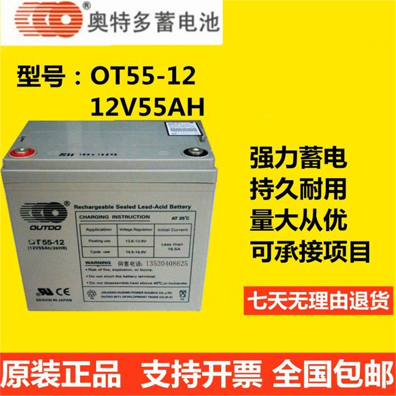 奥特多蓄电池OT85-12阻燃外壳12V85AH抗恶劣环境