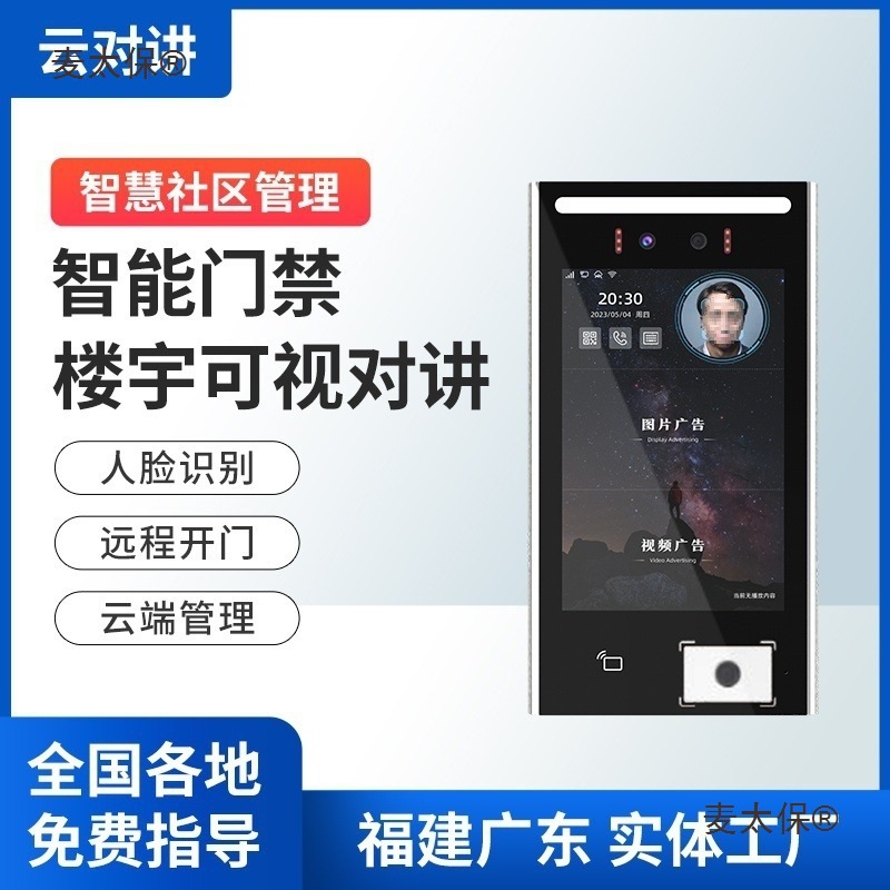 可视对讲机楼宇门禁系统人脸识别家用小区单元门刷卡设备垒麦太保