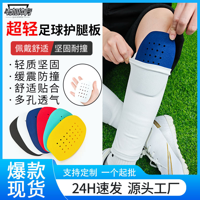 Cross-Border Football Training Eva Foam Shin Guards for Children and Adults, Insert-Type Protective Gear with Breathable Holes