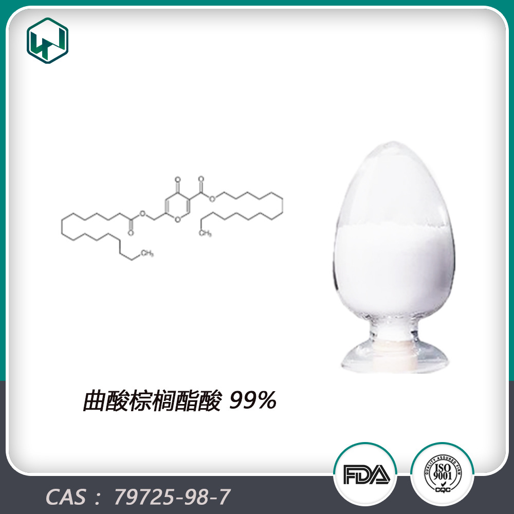 曲酸棕榈酯酸99% 曲酸棕榈酯酸保健品原料粉 现货包邮量大从优