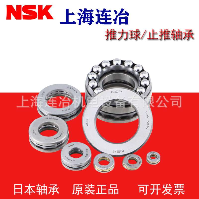 NSK轴承 平面推力球轴承 51314   精密止推轴承 日本平面压力轴承