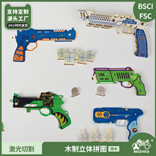 3D木制皮筋枪玩具贝智奇拼图跨境外贸拼插摆摊爆品木头拼插立体装