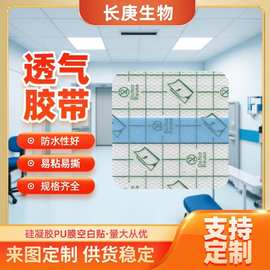 硅凝胶贴空贴PU膜防水贴高粘空白穴位敷贴三伏三九贴空白膏药拖布