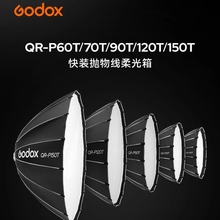 godox神牛快装抛物线柔光箱QR-P60T/70T/90T/120T/150T闪光灯罩