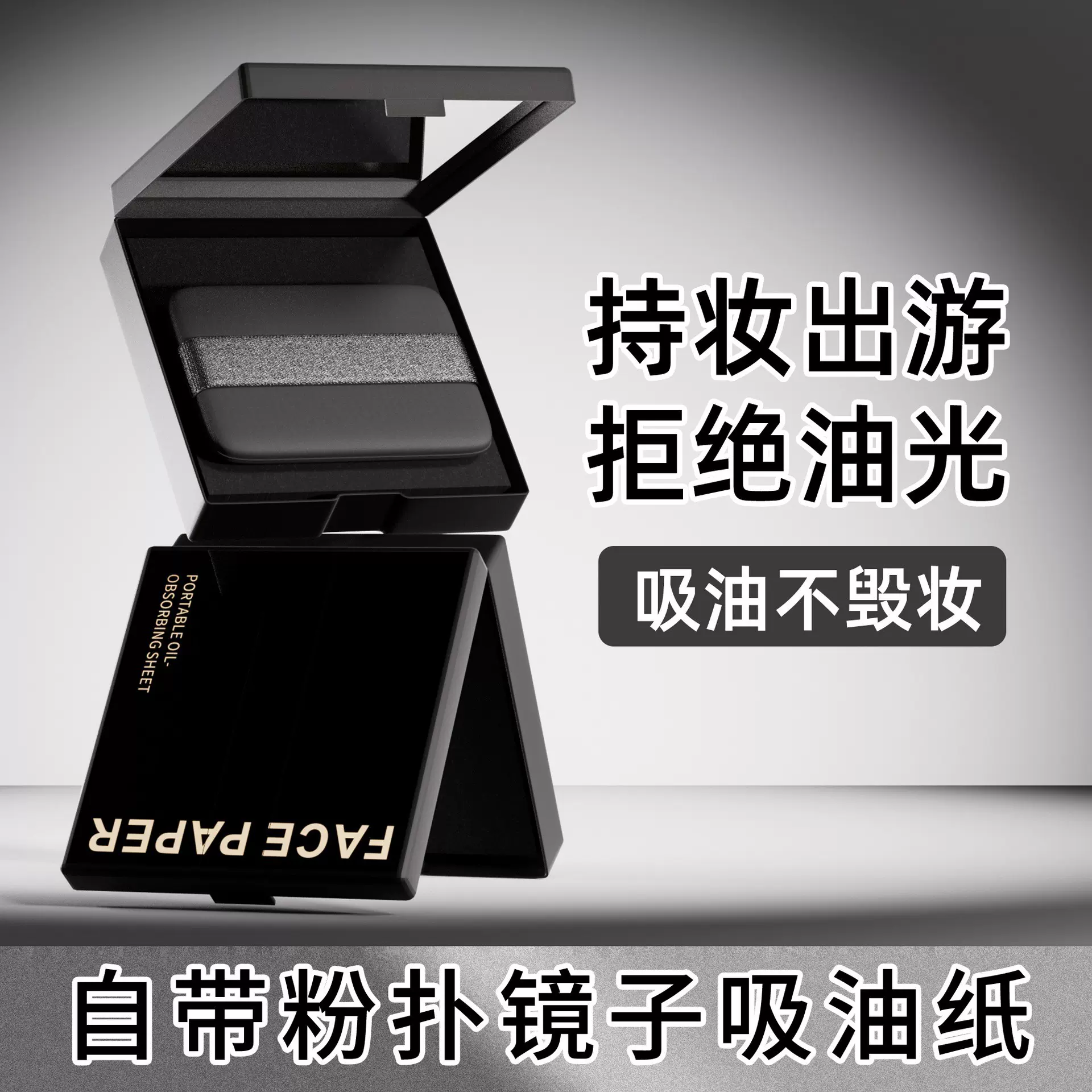 面部吸油纸竹炭去油便携装脸部吸油面纸带粉扑镜盒收纳吸油纸批发