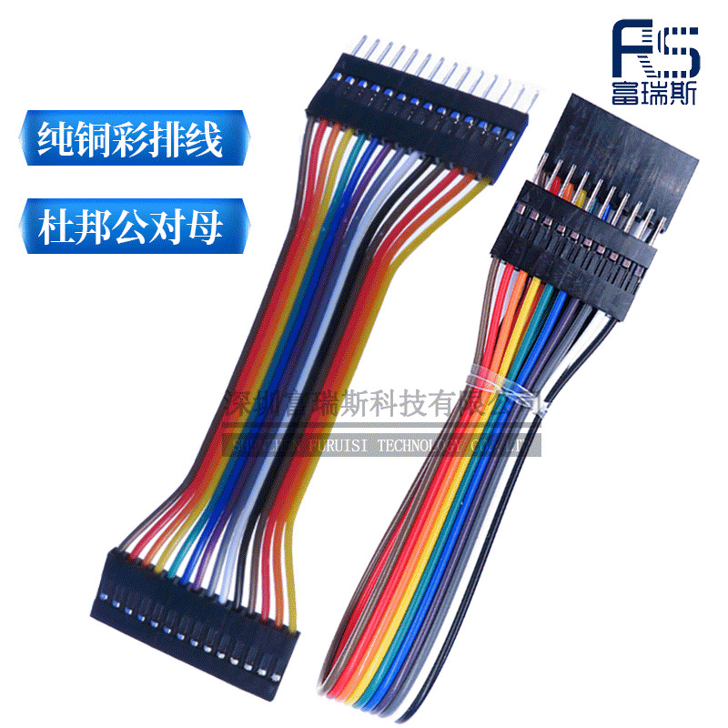 杜邦线 双头单排杜邦线 彩排线公对母 2.54MM 2P 4P 5P 10P 20P