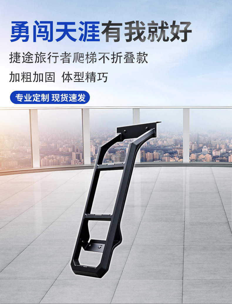 Jietu Traveler side ladder modification kit, non-folding climbing ladder expansion accessory for outdoor off-road use, lightweight