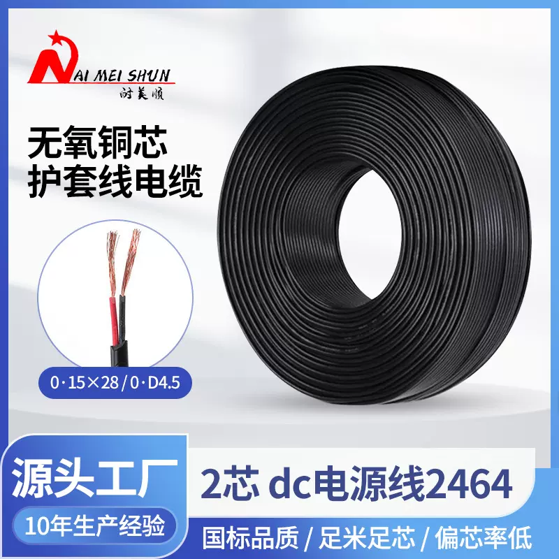 定制厂家无氧铜2芯护套线电缆电线 PVC加厚两芯电源线护套电线