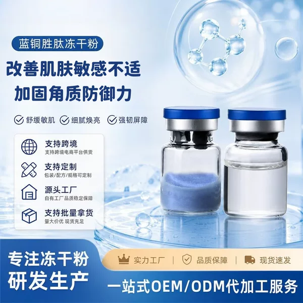 Highly Active Blue Copper Peptide Freeze-Dried Powder for Repairing Acne Marks, Cuticles, and Skin Barrier. Freeze-Dried Powder Blue Copper Peptide