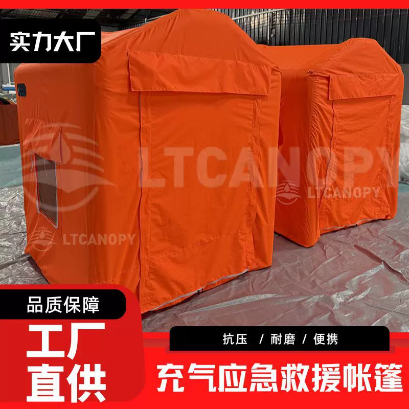 充气应急救援帐篷厂家 救灾演习应急指挥帐篷消防演练训练