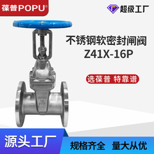 不锈钢软密封闸阀Z41X-16P明杆不锈钢闸阀源头厂家手动法兰闸阀