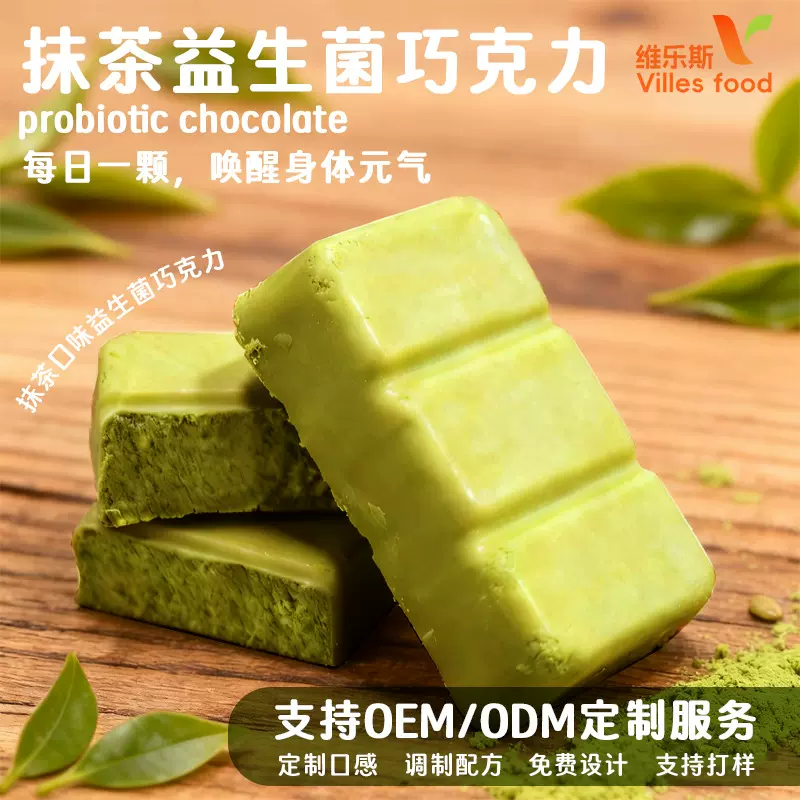 包邮大餐救星抹茶益生元巧克力银膜散装益生菌轻零食批发源头工厂