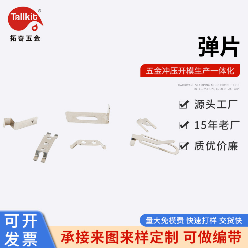 厂家供应   弹片  接触片 导电片  铜铁铝  不锈钢弹片 五金冲压