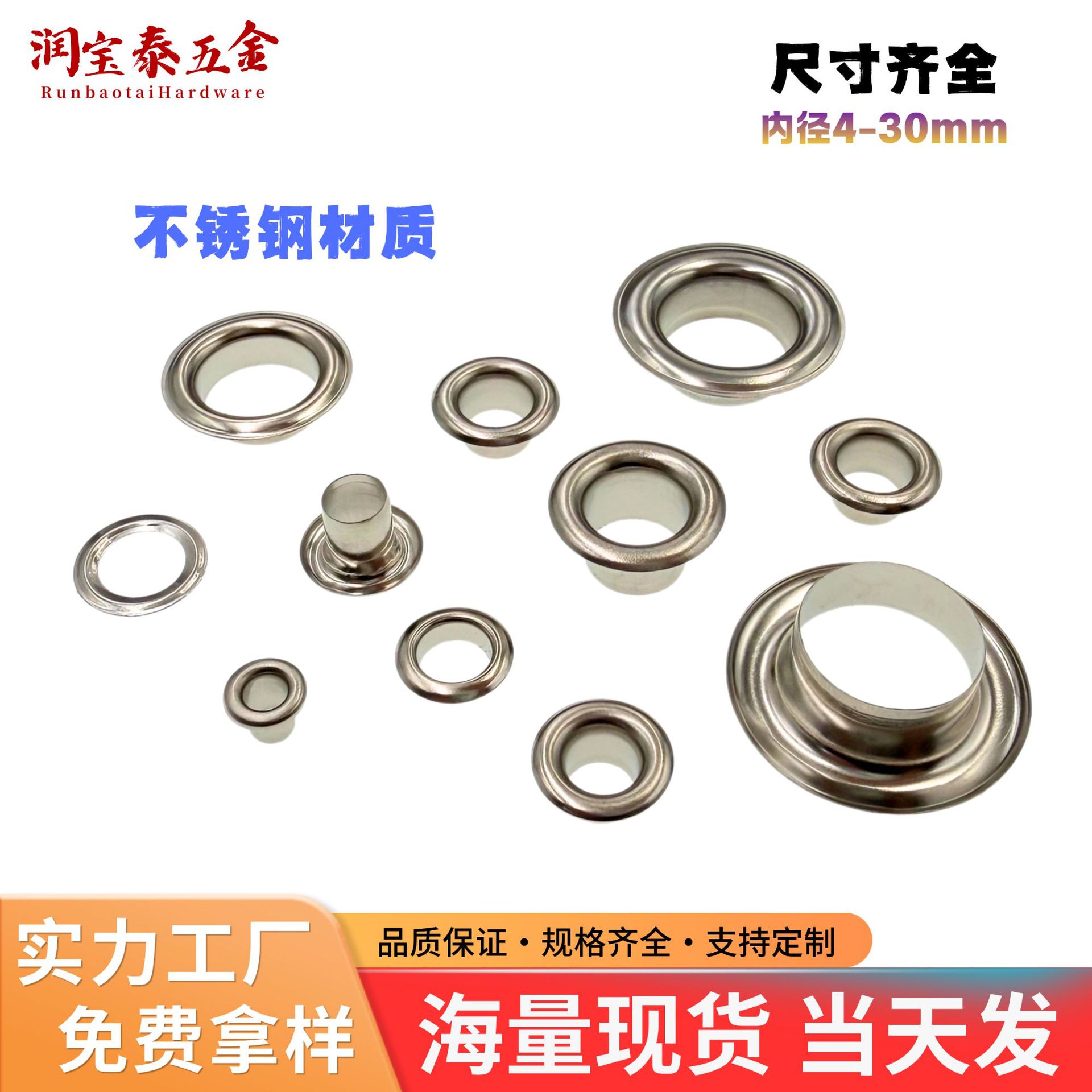 不锈钢鸡眼扣耐磨耐腐蚀户外帐篷皮具穿孔金属扣眼气眼扣工厂直供