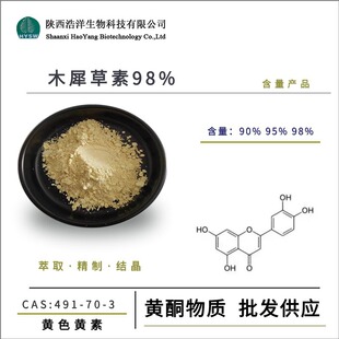 ľϬ����CAS:491-70-3  �Sɫ�S��98%HPLC�z�y �Sɫ��ĩֲ����ȡ��