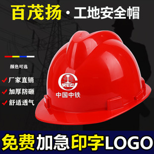 Construction Site Safety Helmet Abs Anti-Smash V-Shaped Breathable Protective Helmet Printed Labor Protection Engineering Construction Safety Helmet Manufacturer