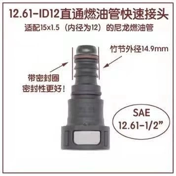12.61ID12 automobile fuel pipeline quick connector gasoline diesel methyl ethanol negative oil pump quick plug urea connector (Tubing) - 1261-id12-straight-through