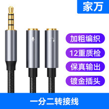 3.5mm音频线电脑耳机二合一转接头一分二音频线耳机分线器 转接线
