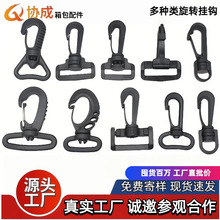 厂家直销塑料旋转钩扣背带箱包宠物扣多规格15-50mm现货供应挂钩