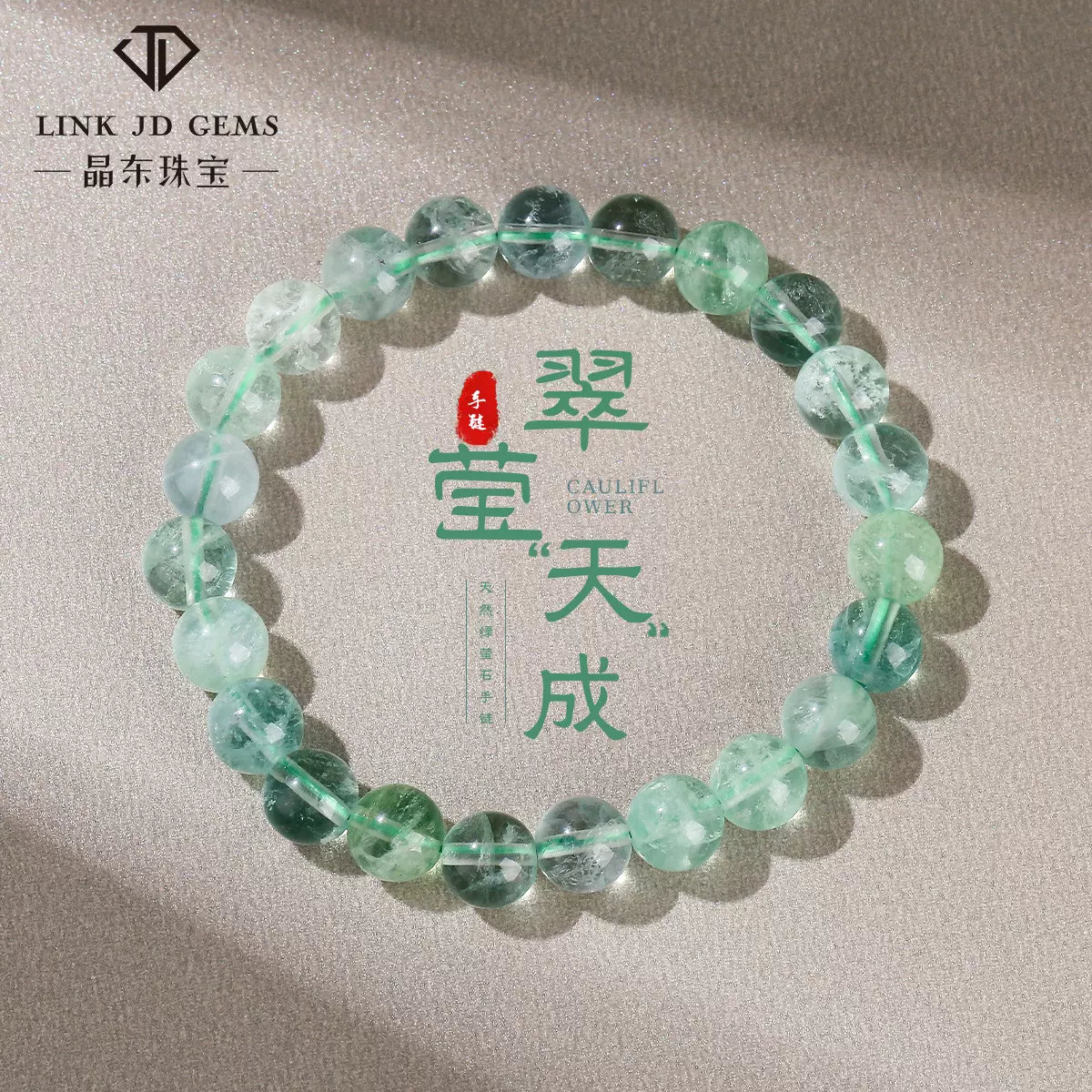 晶东珠宝  天然绿萤石手链透体时尚简约绿色萤石男女通用手串批发