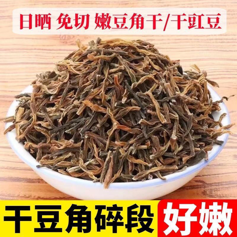 干豆角农家自然日晒干货散装嫩豇豆干脱水长豆角干批发定 制优质