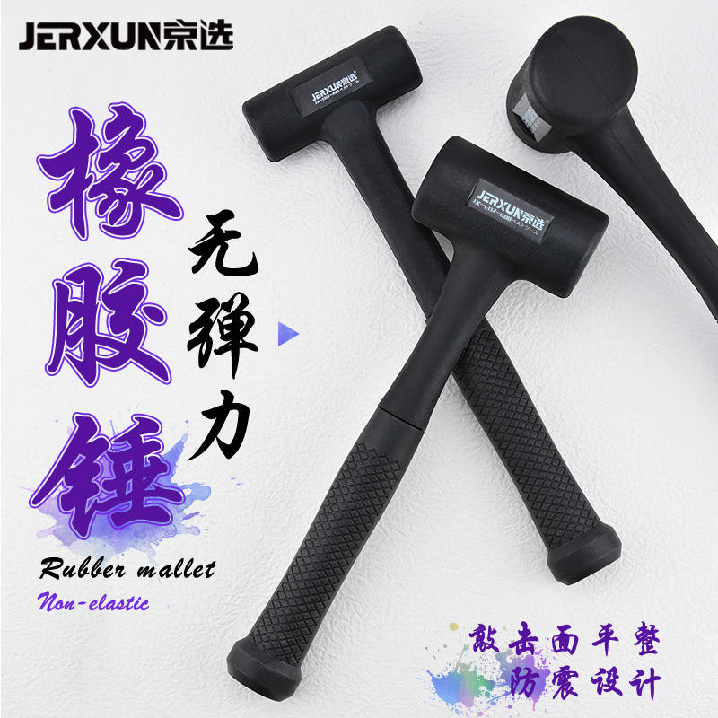 京选橡胶锤防震无弹力安装木工锤皮榔头铺地板瓷砖大理石橡皮锤子