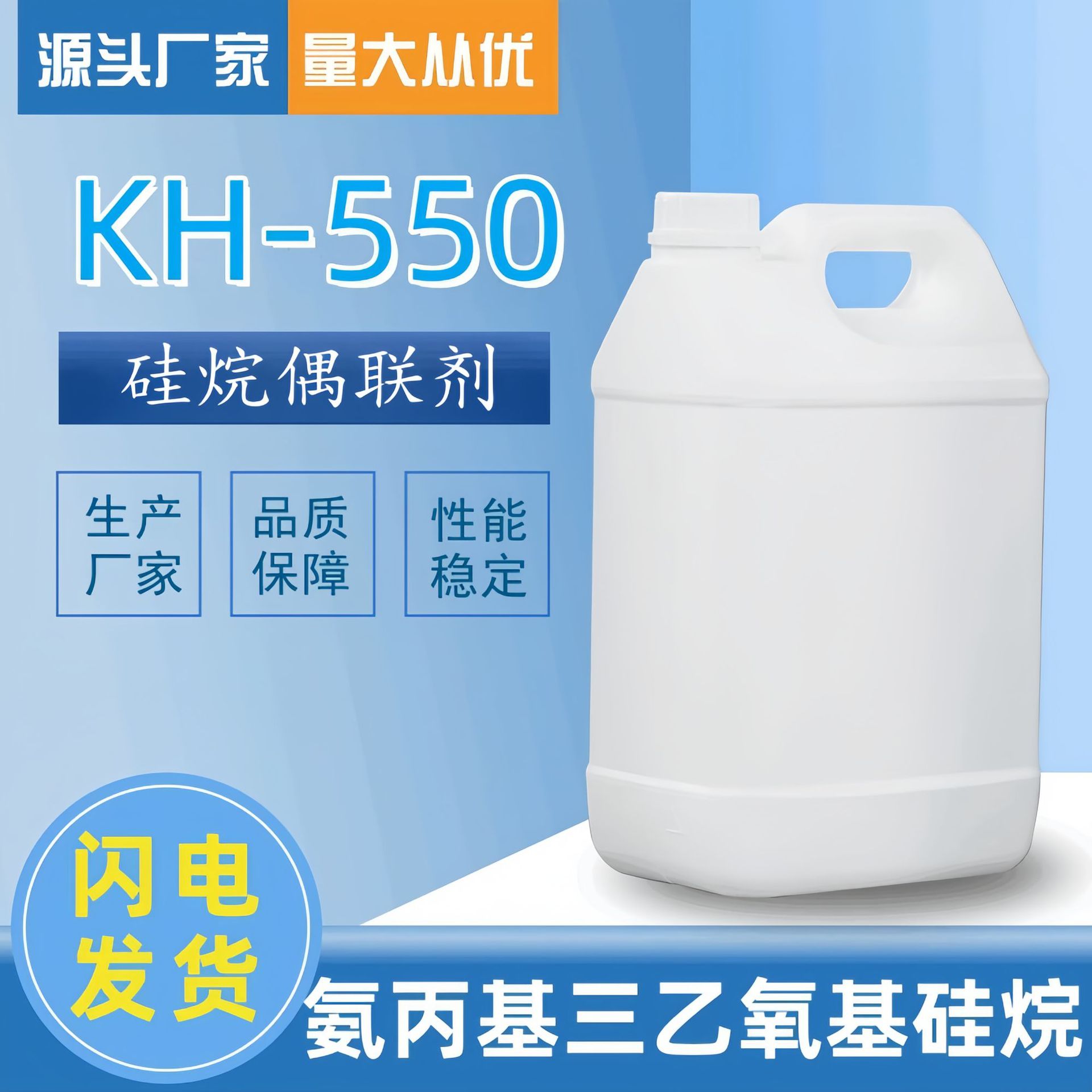 硅烷偶联剂kh550 γ-氨丙基三乙氧基硅烷 氨基硅烷 厂家直销现货