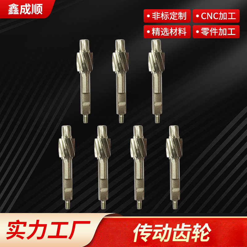 传动齿轮 斜齿轮轴 不锈钢齿轮 厂家直供可定 制多规格量大优惠